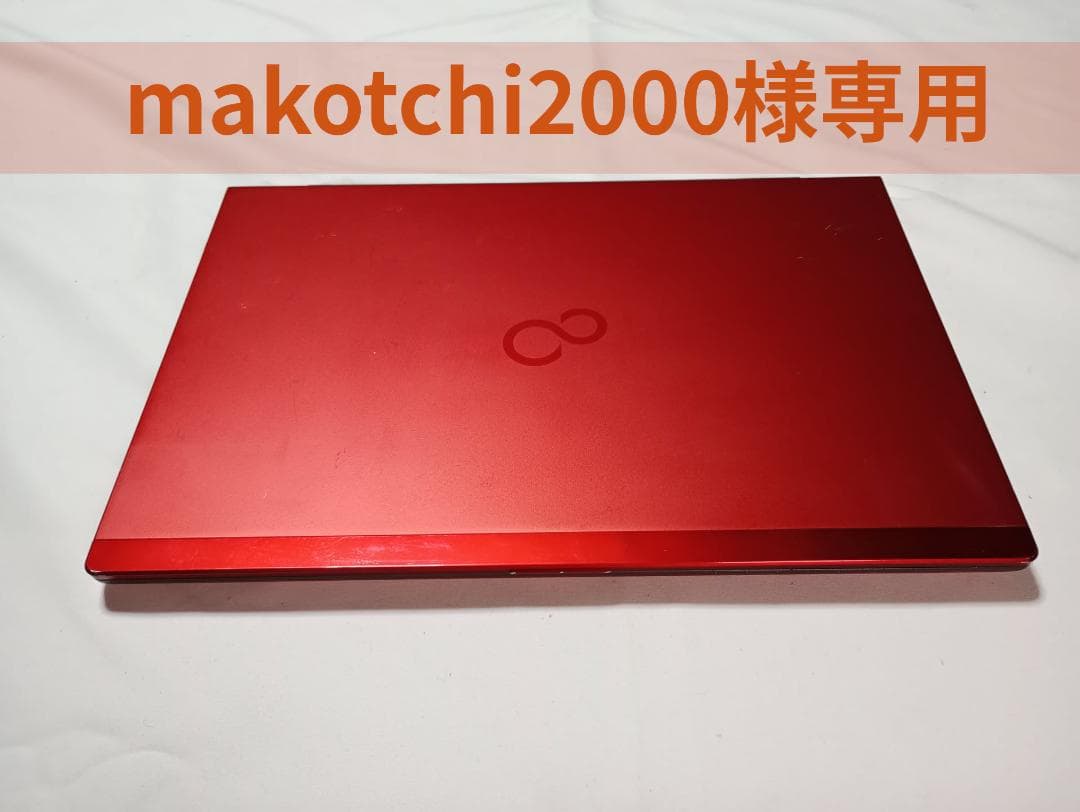 富士通 赤いボディの薄型 938g Lifebook、Win11/8G/256G