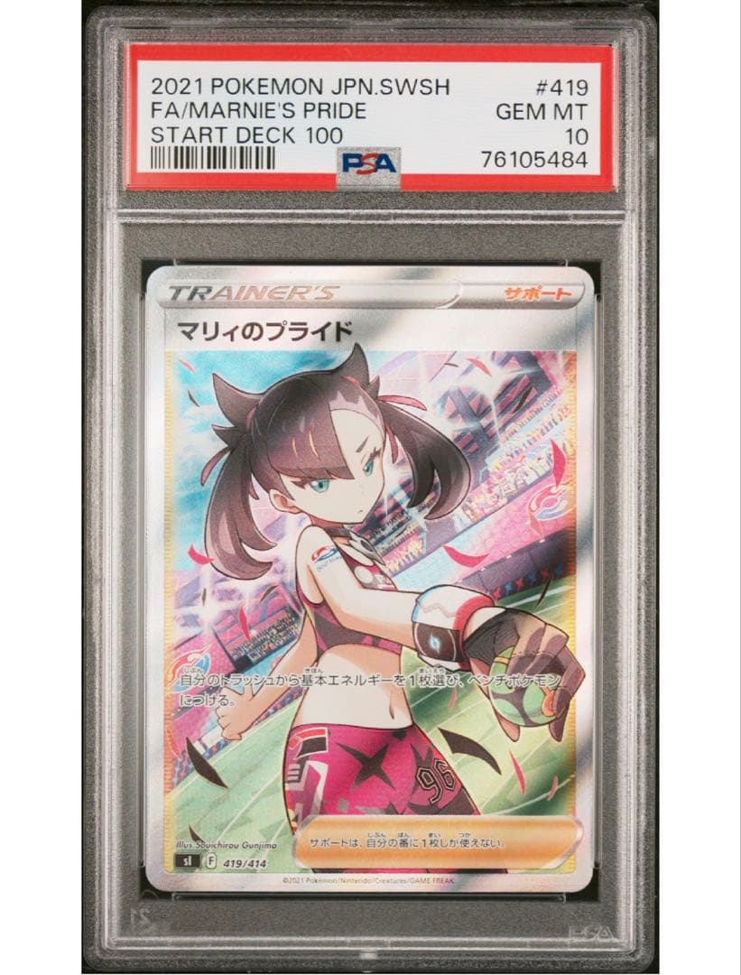 最安値‼️マリィのプライド PSA 10