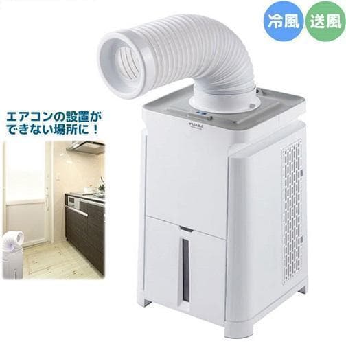 ほぼ未使用●ユアサプライムス● スポット冷房エアコン YNMC-5B 冷房・送風