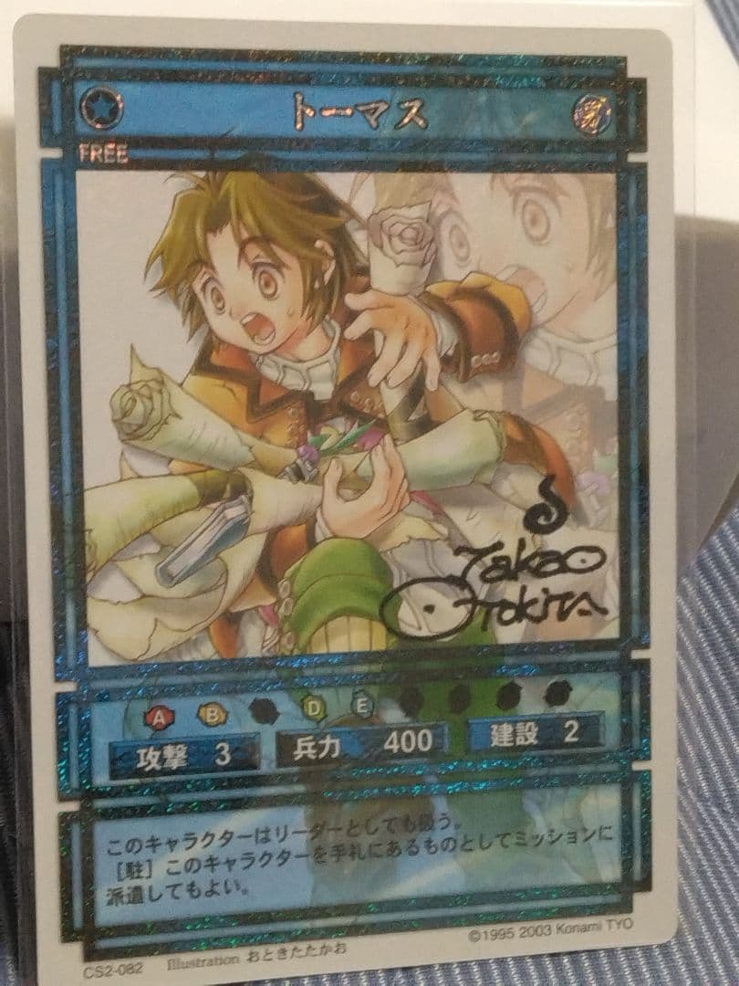 幻想水滸伝 トーマス キラ サイン トレーディングカード