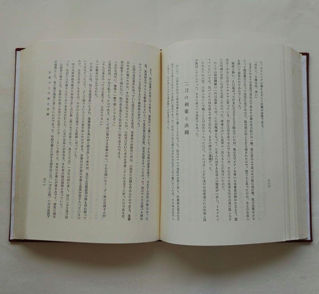 奥山龍峰旅日記