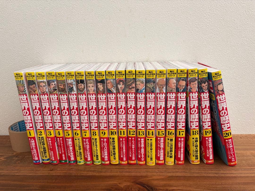 美品⭐︎世界の歴史　角川まんが学習シリーズ全巻セット　1巻〜20巻