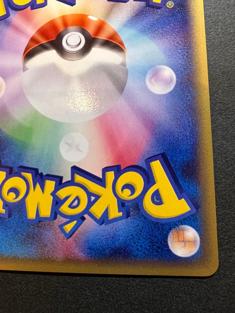 【美品❗️】eカード第１弾　1st リザードン