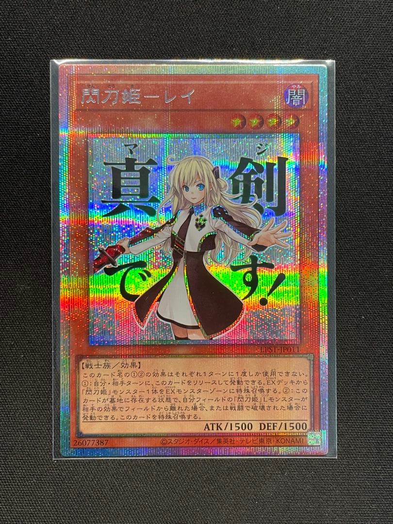遊戯王 閃刀姫レイ プリズマ スタンプエディション