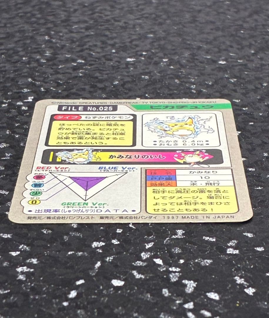 ポケモン　ポケットモンスターカード　ピカチュウ