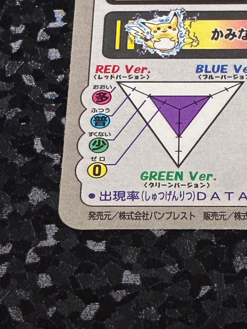 ポケモン　ポケットモンスターカード　ピカチュウ