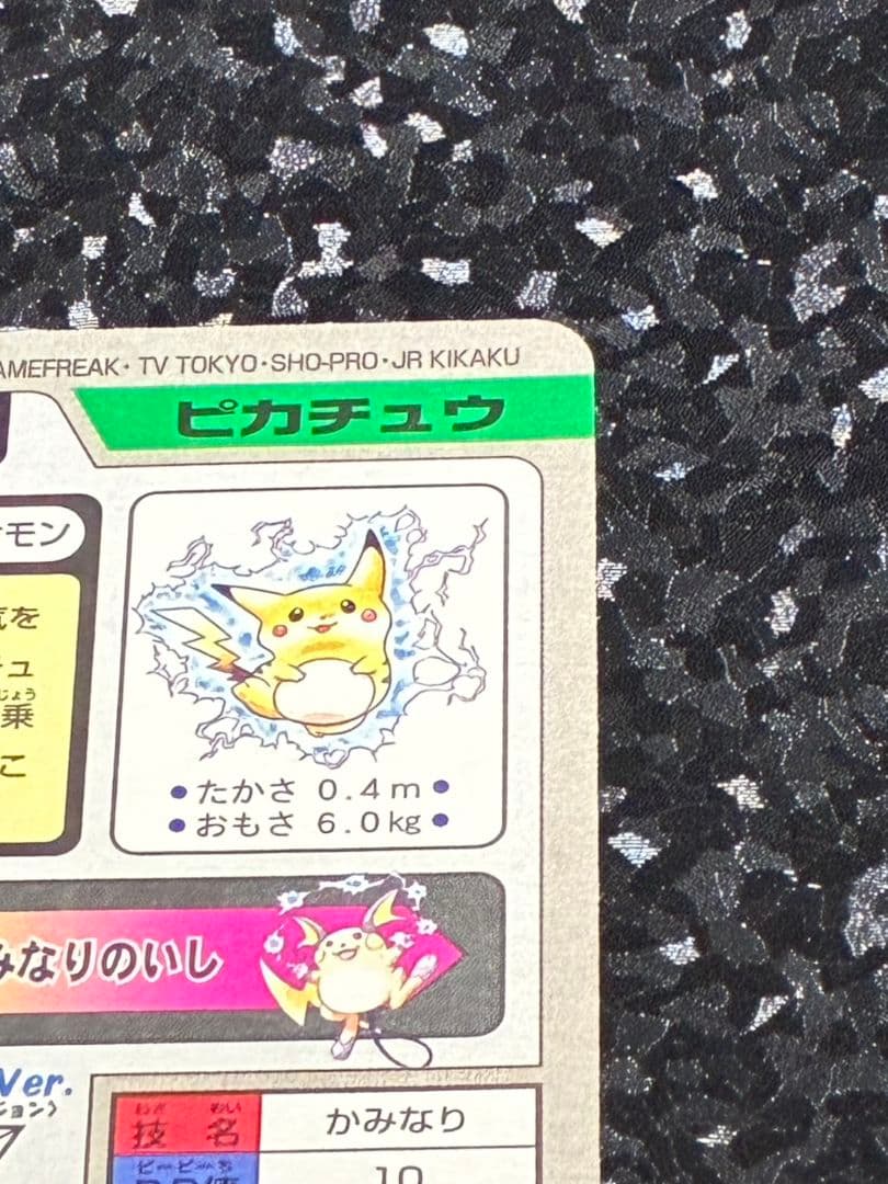 ポケモン　ポケットモンスターカード　ピカチュウ