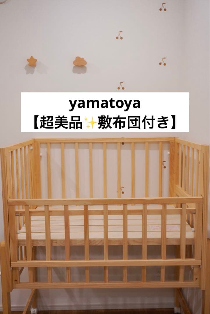 【ぺふ】yamatoya トールWオープンミニベビーベッド