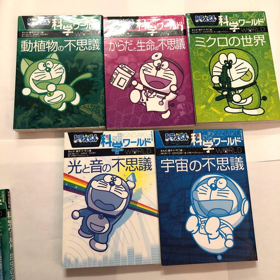 20冊セット　ドラえもん　科学ワールド 社会ワールド　社会科おもしろ攻略