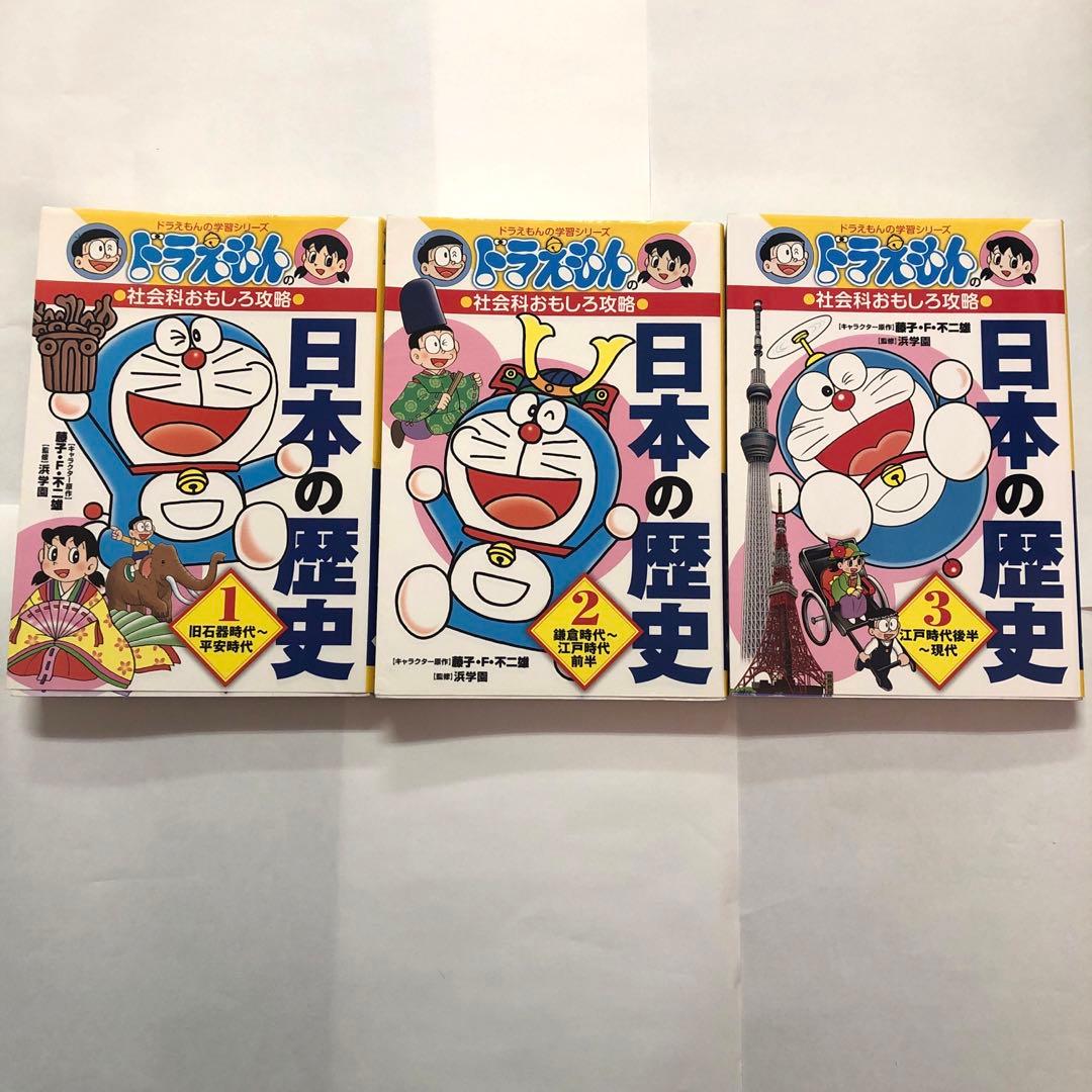 20冊セット　ドラえもん　科学ワールド 社会ワールド　社会科おもしろ攻略