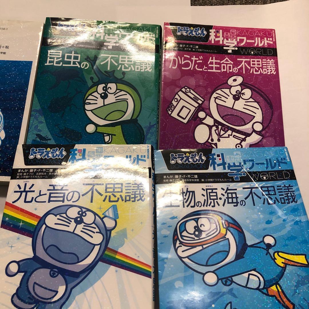 20冊セット　ドラえもん　科学ワールド 社会ワールド　社会科おもしろ攻略