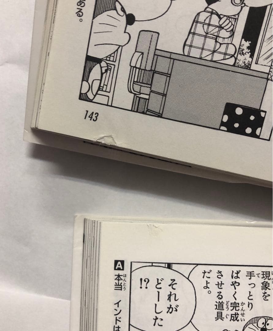 20冊セット　ドラえもん　科学ワールド 社会ワールド　社会科おもしろ攻略