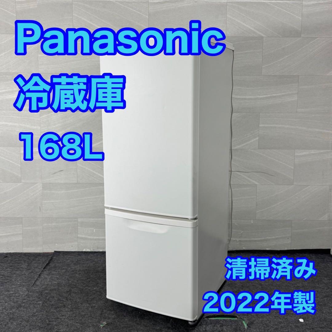 Panasonic 冷蔵庫 168L 2022年 高年式 清掃済み d5164