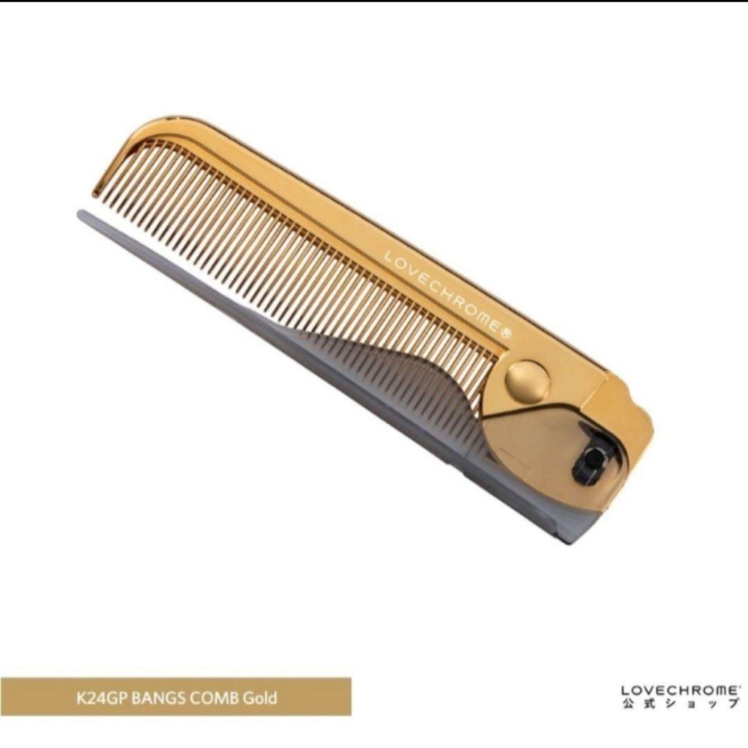 【未使用】LOVECHROME　ラブクロム　ヘアコーム　ゴールド 折りたたみ