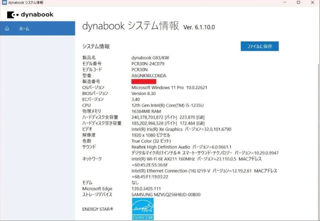 dynabook G83/KW 第12世代i5 16GB 2023年 BT90%