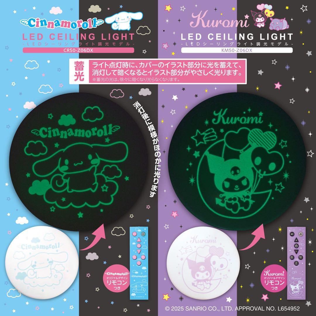 サンリオ　クロミ　LED シーリングライト　 新品未開封