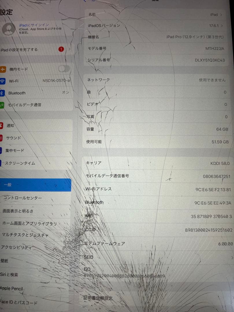 iPad Pro 12.9 第3世代 64GB Cellular 画面割れあり