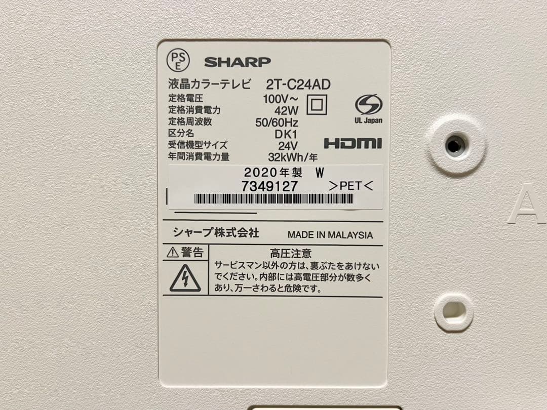 シャープ AQUOS 2T-C24AD 24インチ 2020年製