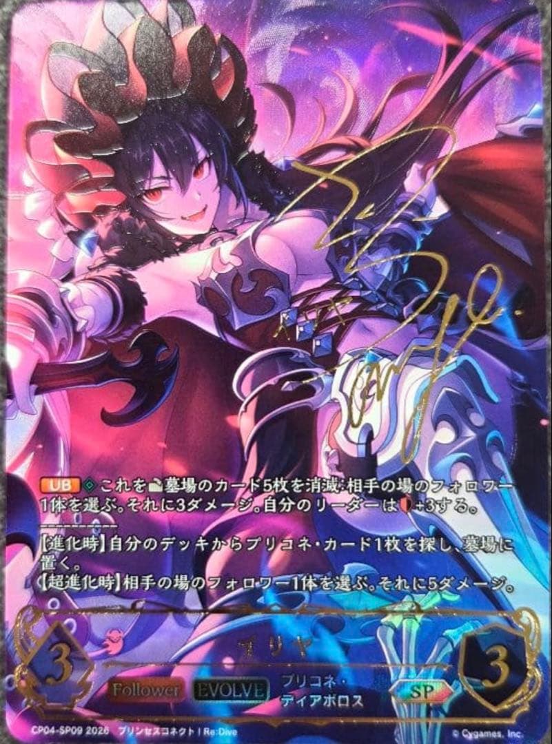 シャドウバースエボルヴ　プリンセスコネクト　プリコネ　イリヤ　SP