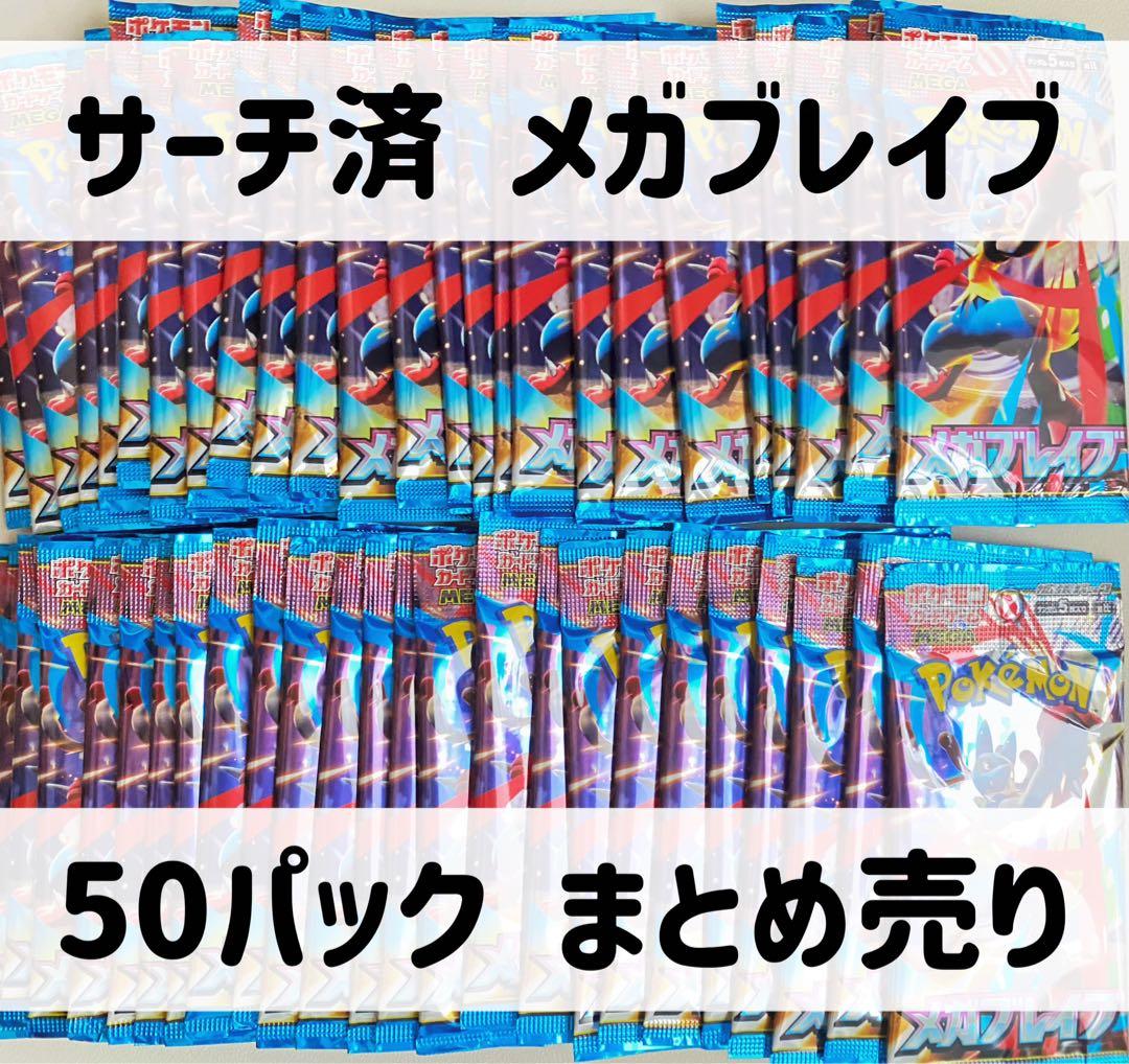 サーチ済み メガブレイブ 50パック
