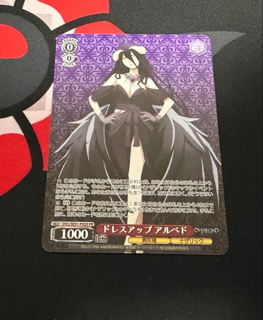 ドレスアップ　アルベド　PR