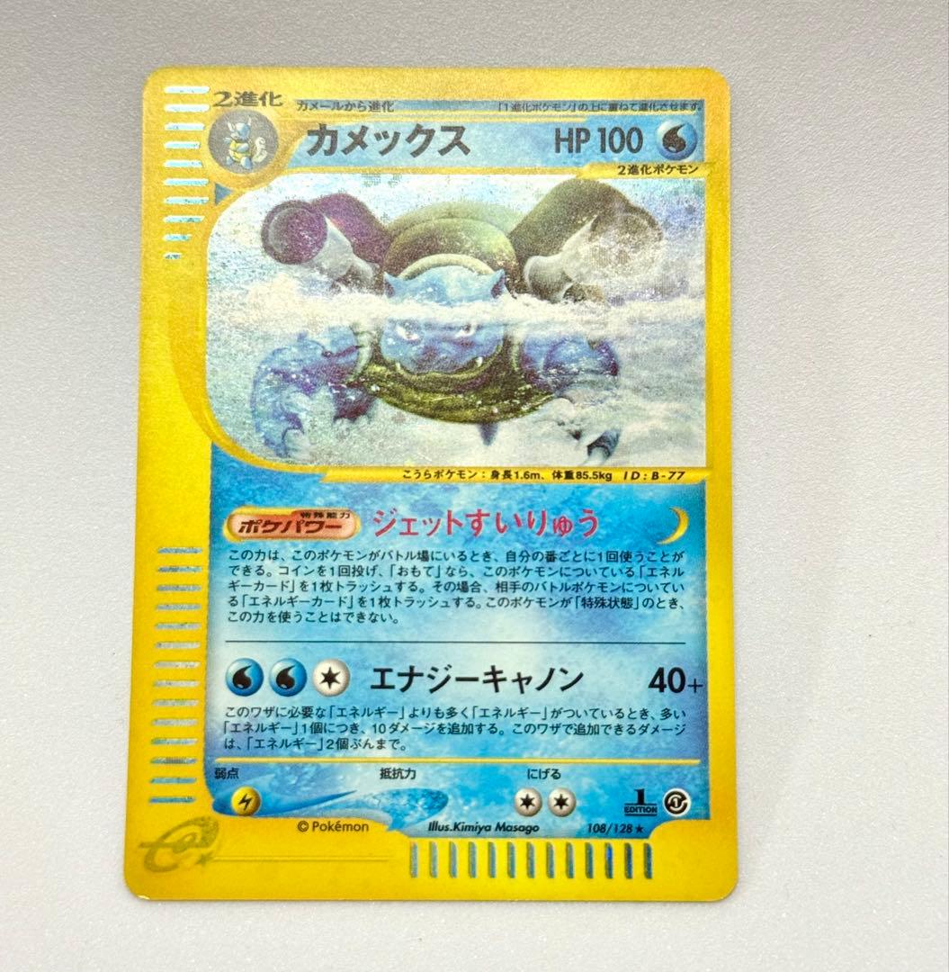 カメックス ポケモンカードe ②
