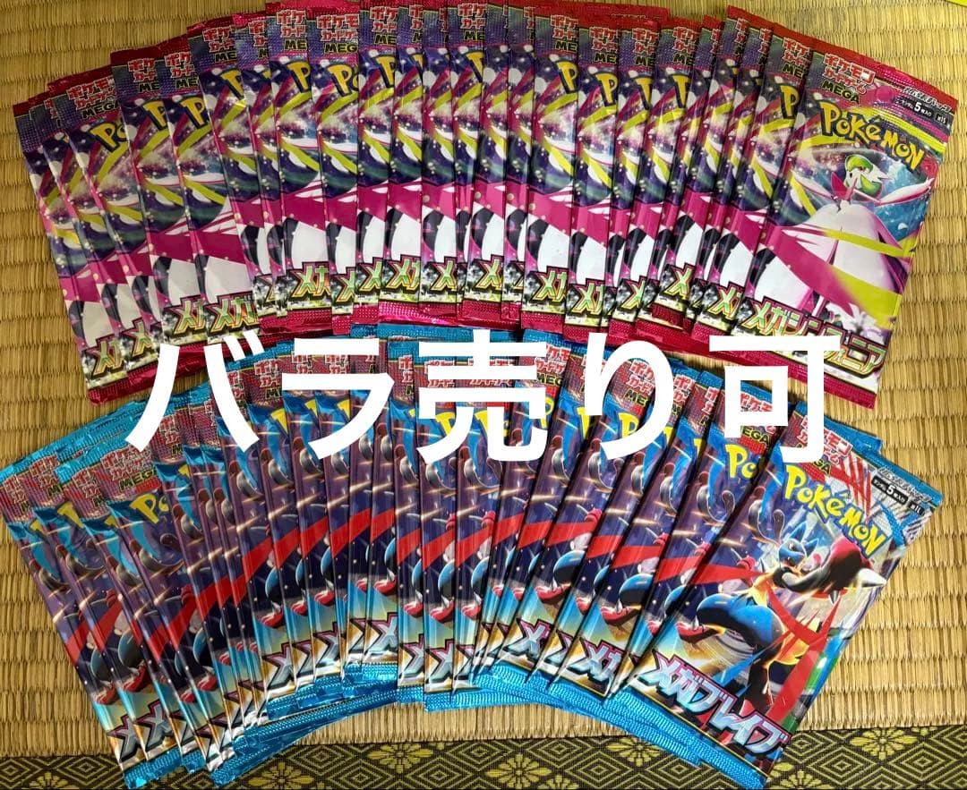 ポケカ メガブレイブ・メガシンフォニア50パックセット
