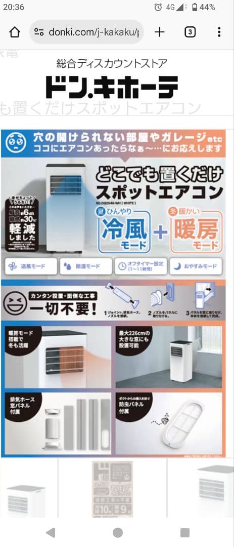 ほぼ新品 スポットエアコン 2025年製 SC-DQ2546-WHドンキ