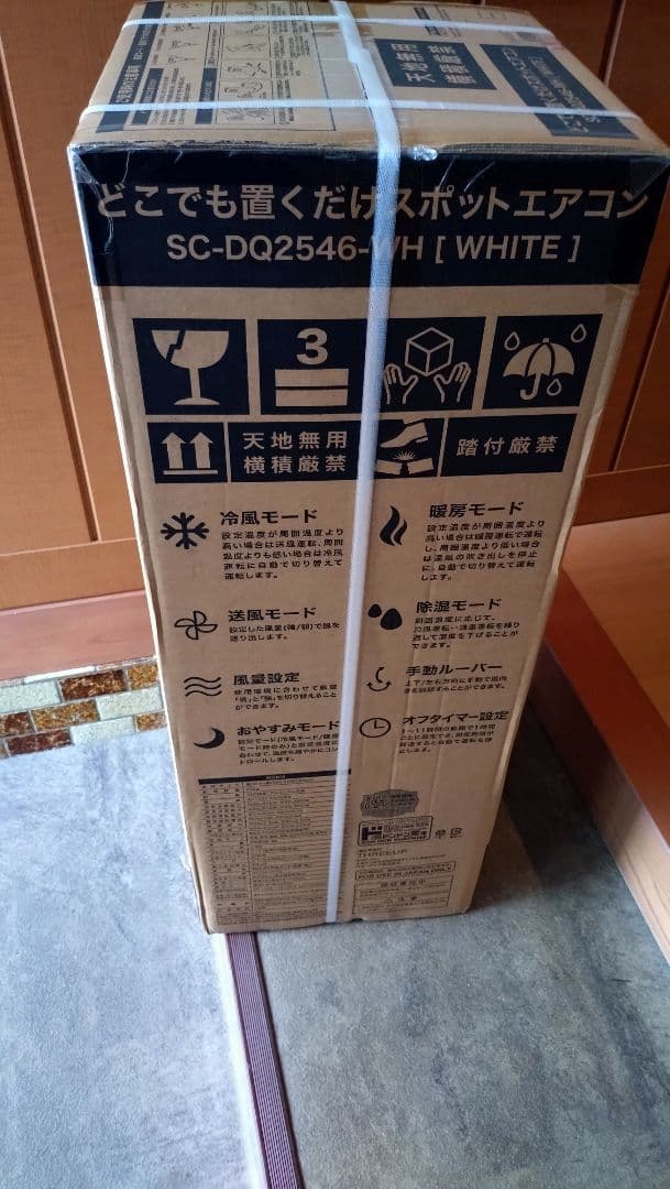 ほぼ新品 スポットエアコン 2025年製 SC-DQ2546-WHドンキ