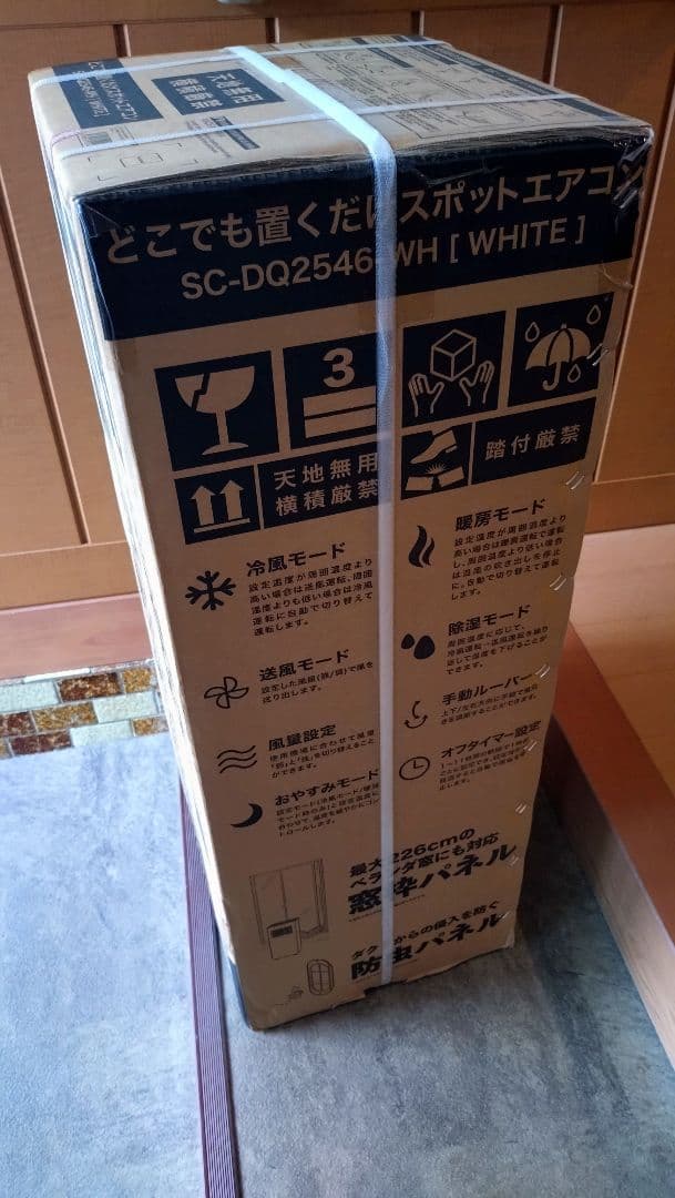 ほぼ新品 スポットエアコン 2025年製 SC-DQ2546-WHドンキ