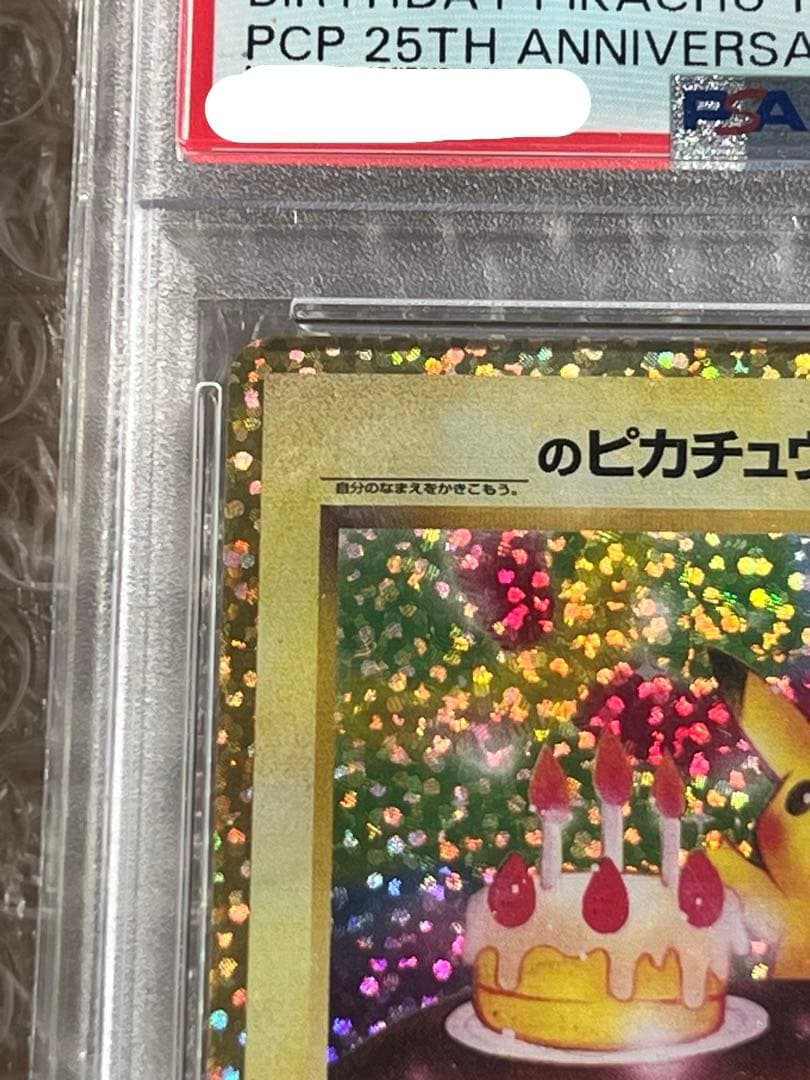 ⭐️美品即購入OK 値下げ中　お誕生日ピカチュウ 25th
