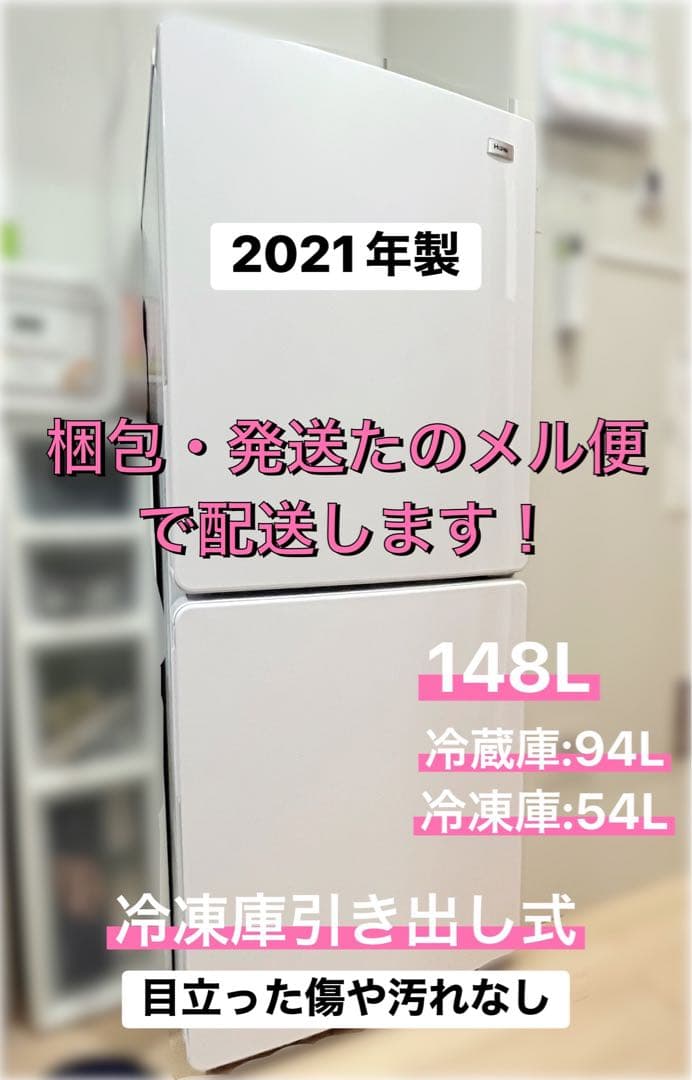 Haier JR-NF148B 冷凍冷蔵庫 148L（2ドア/大容量冷凍庫）