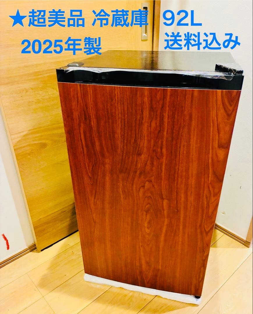 【超美品 2025年製】冷蔵庫 92L ウッド調 アイリスオーヤマ 一人暮らし