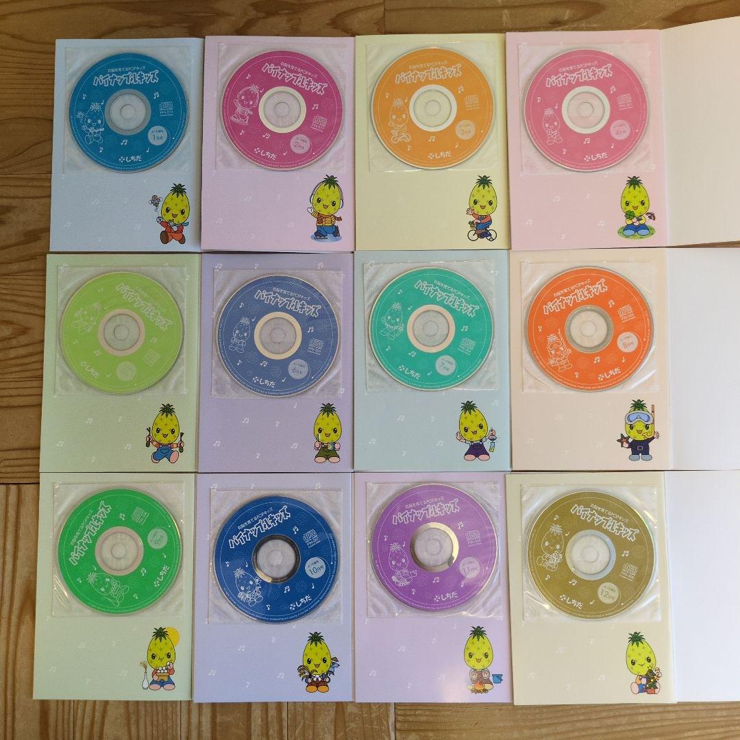 ★美品★【七田式】パイナップルキッズ12冊セット（CD・活用ガイド付き）4-5歳
