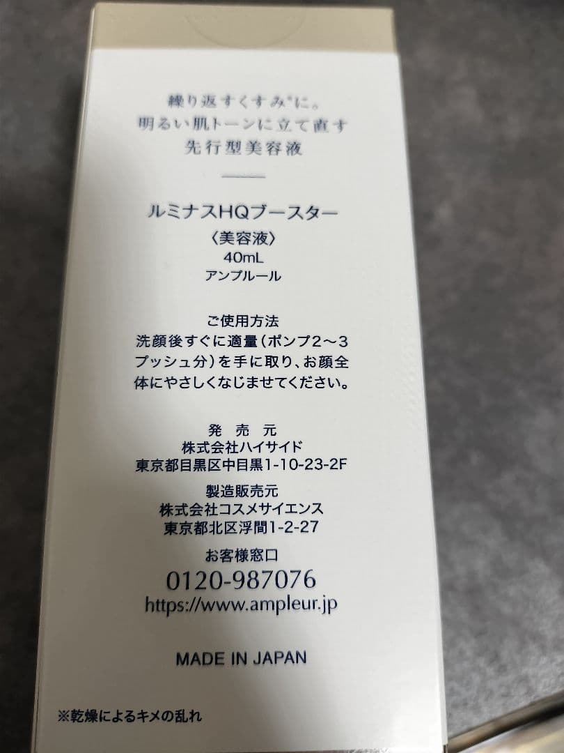 AMPLEUR ルミナスHQブースター 40mL　４個
