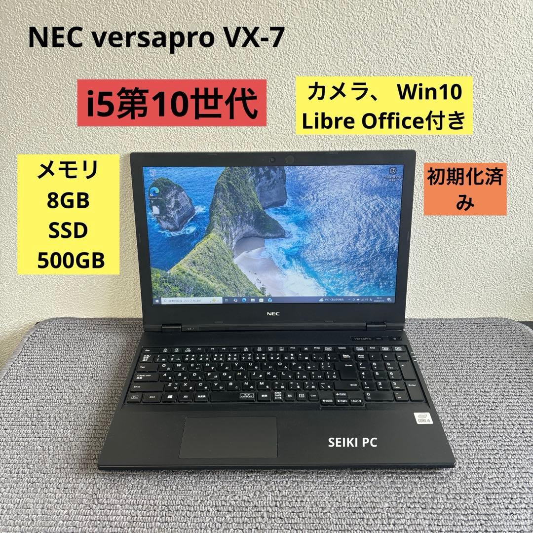 NEC versapro VX-7 i5-10210U メモリ8GB#M6920