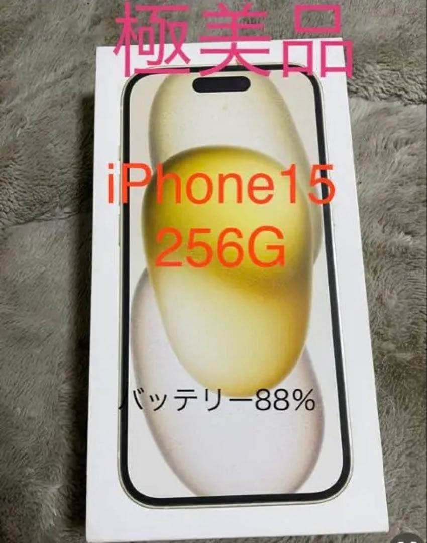 Apple iPhone 15 256GB イエロー 火曜日までセール