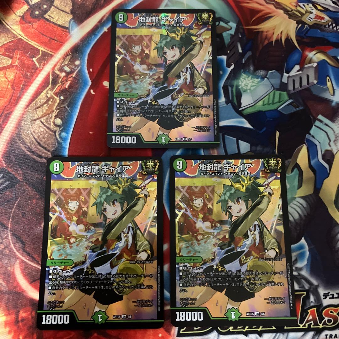 【追跡付き】ギャイア　神アート　3枚