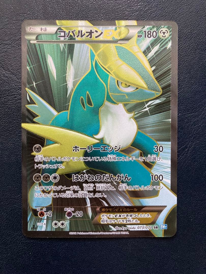 コバルオンEX SR BW7 プラズマゲイル 073/070