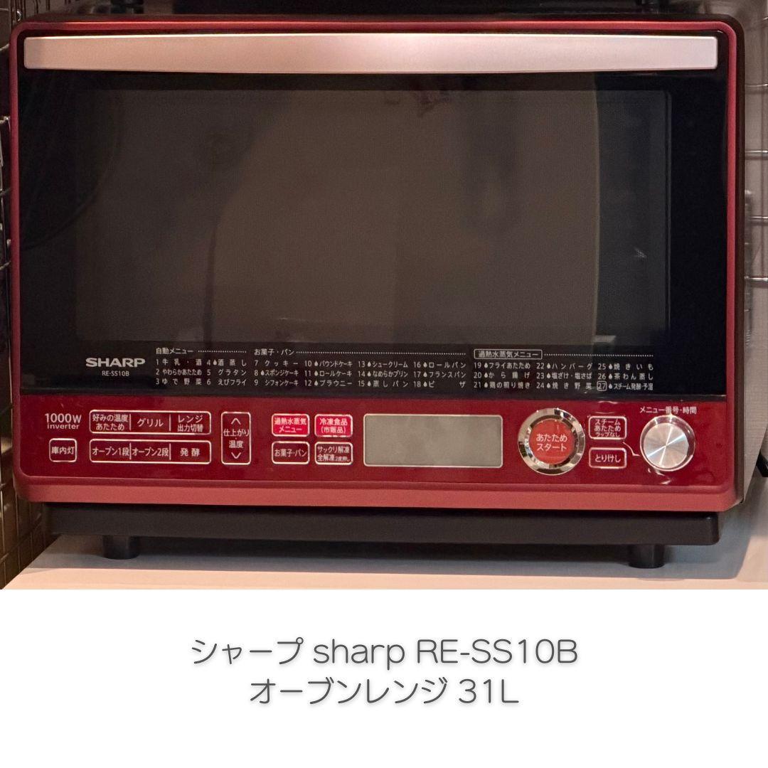 シャープ sharp RE-SS10B オーブンレンジ 31L