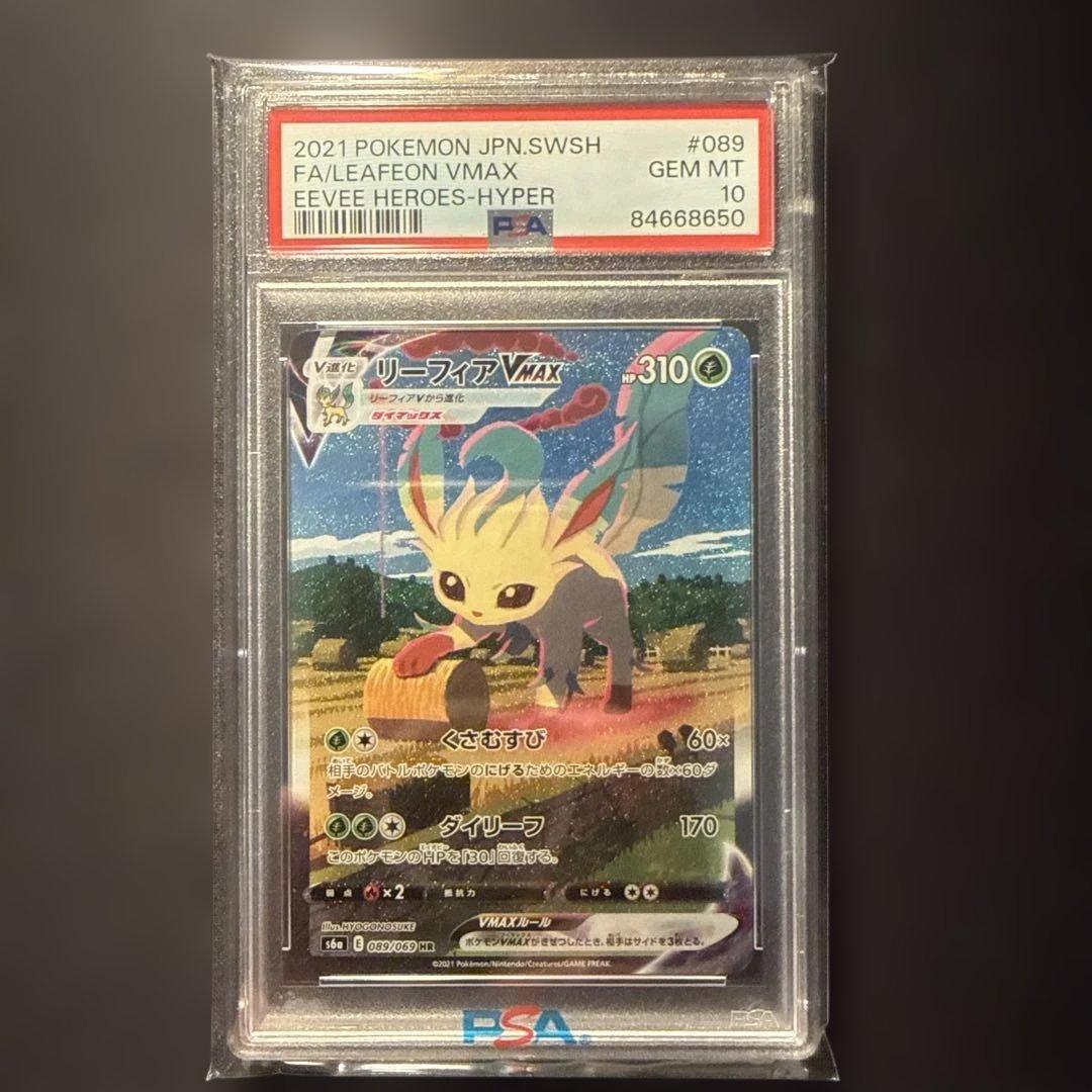 リーフィアvmax psa10 sa hr