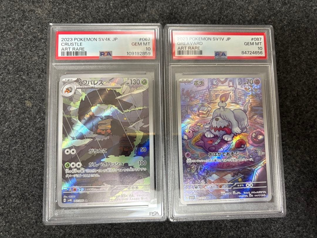 ボチ　イワパレス PSA10 AR 二枚組セット　ポケモンカードゲーム　ポケカ