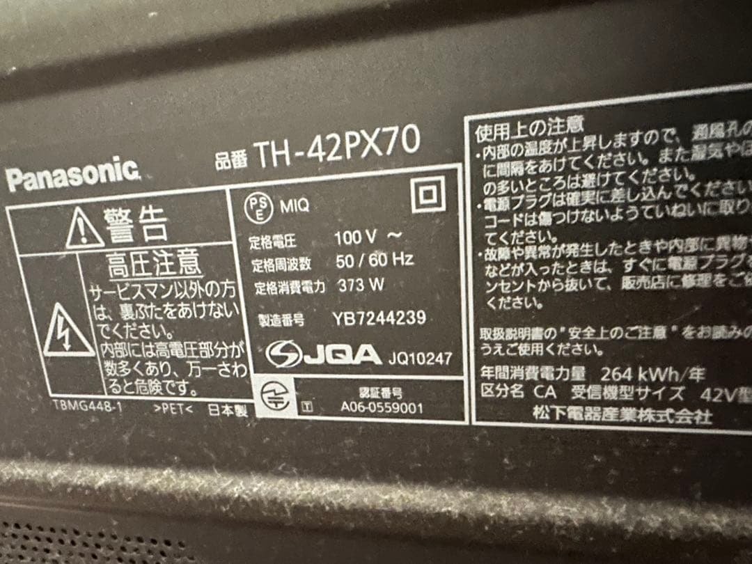 ⭐️直接引取可⭐️Panasonic VIERA TH-42PX70 42V型テレビ