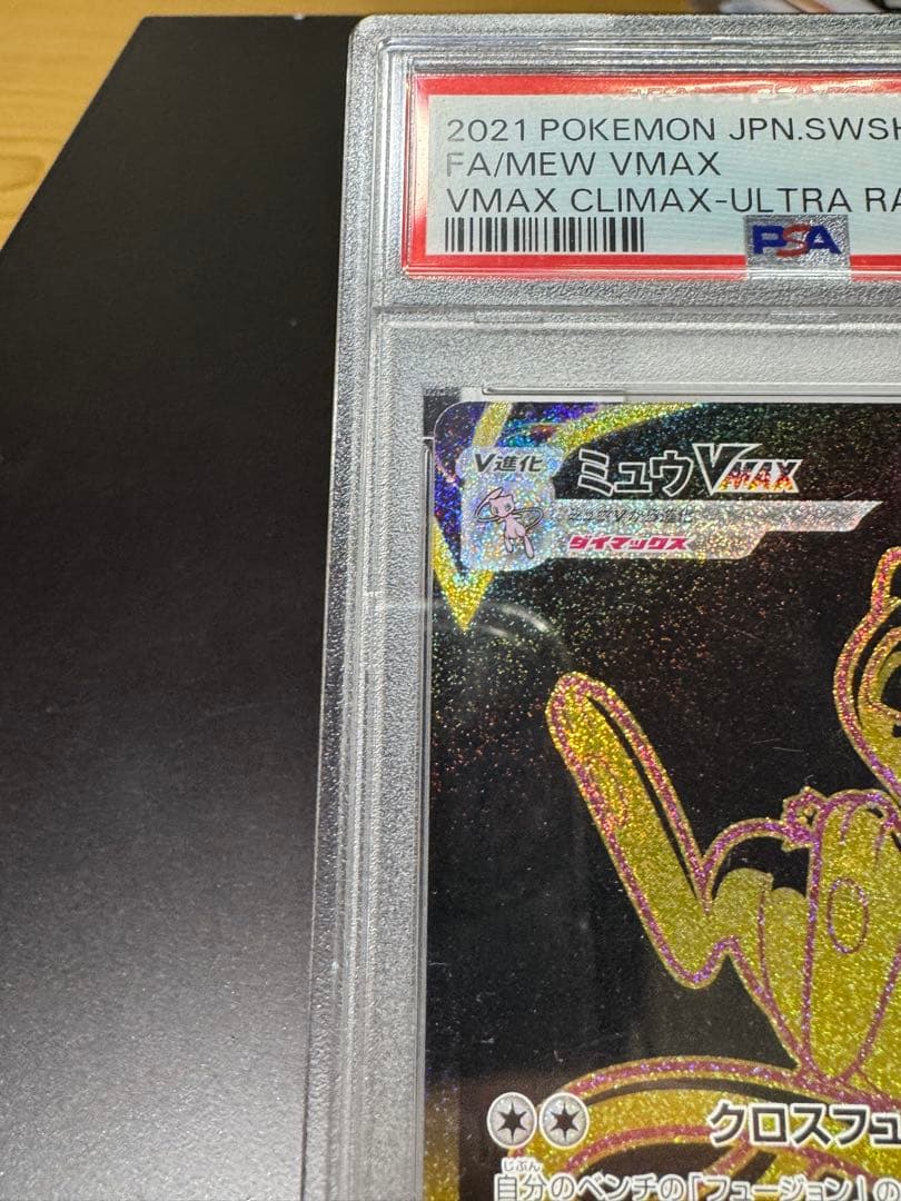 ミュウVMAX. HR s8b 280/184 PSA 10