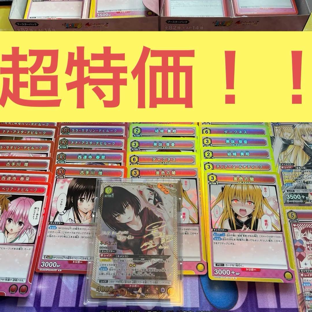 超特価！ ユニオンアリーナ To LOVEる とらぶるSR ☆2 星2ネメシス