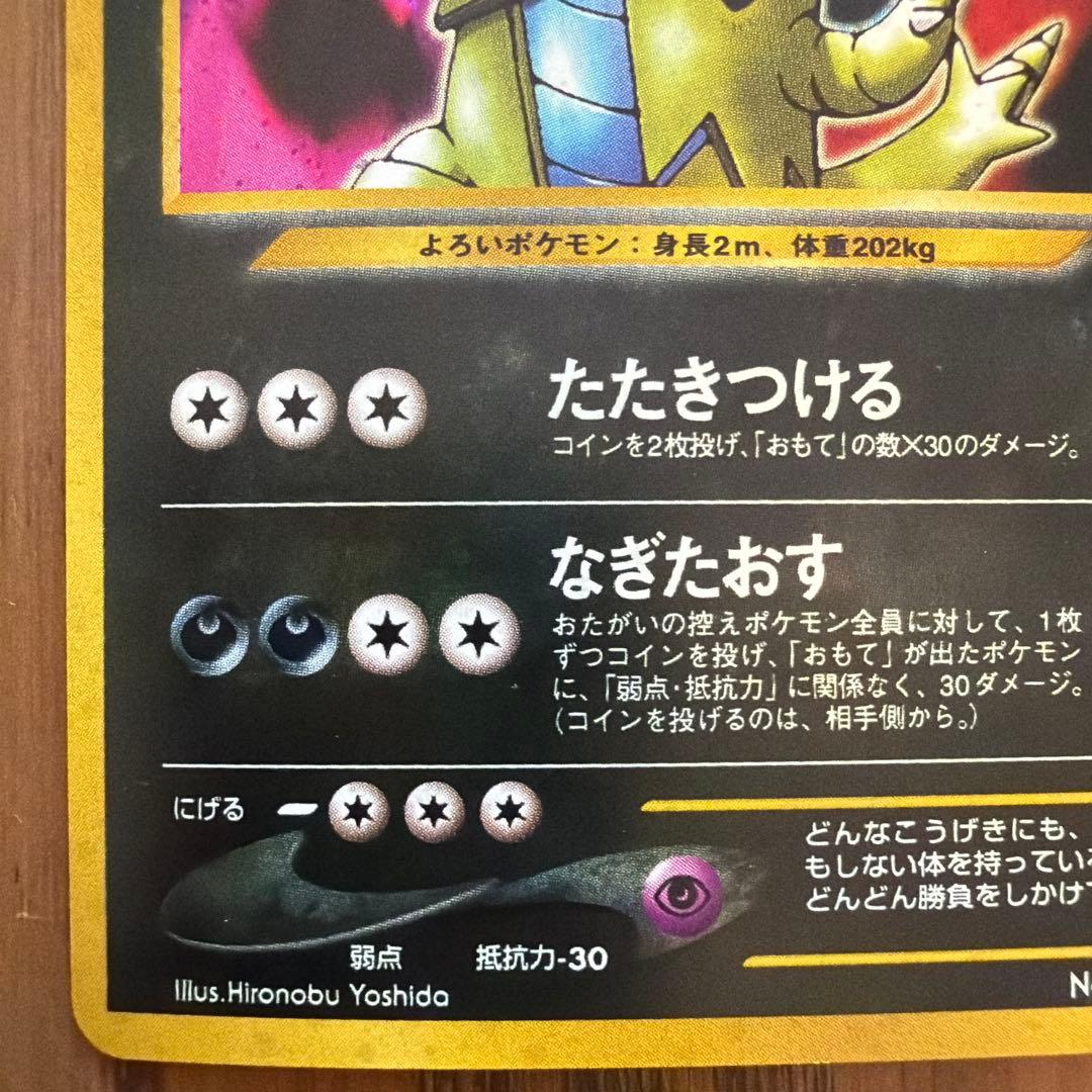 【旧裏】バンギラス neo第2弾 遺跡をこえて