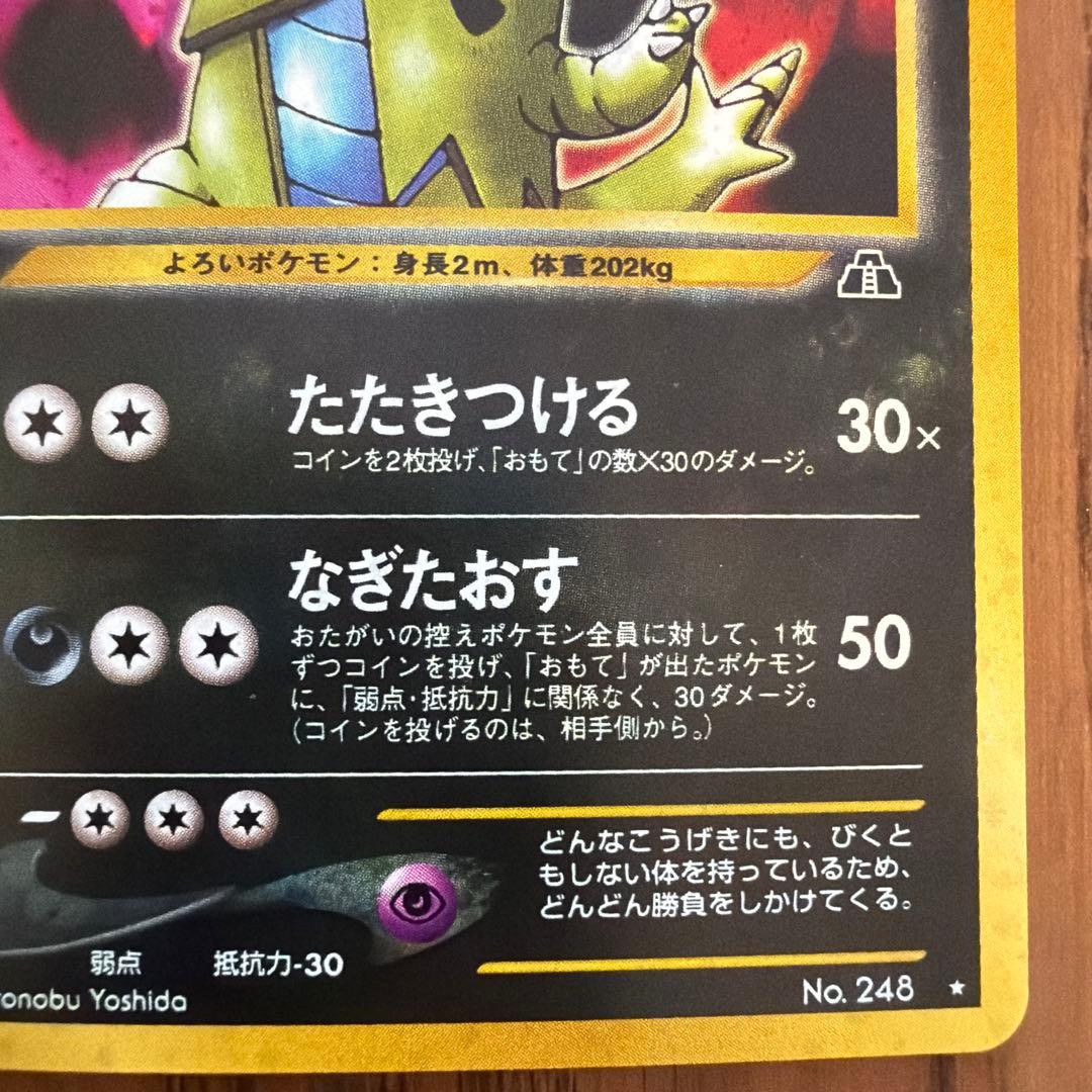 【旧裏】バンギラス neo第2弾 遺跡をこえて