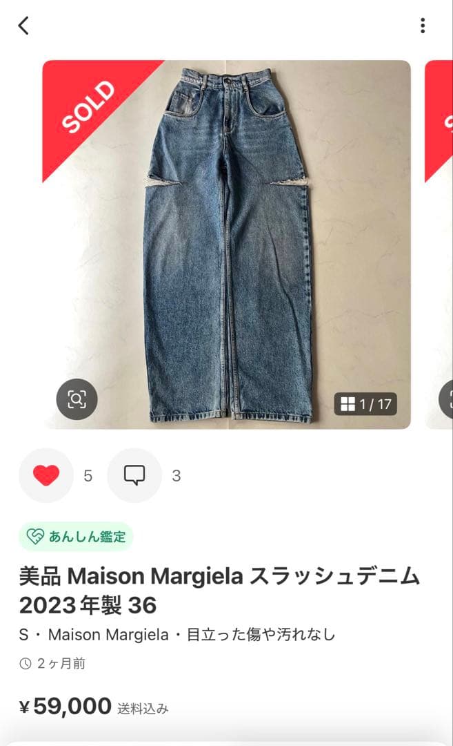 【かなこ】美品 Maison Margiela スラッシュデニム