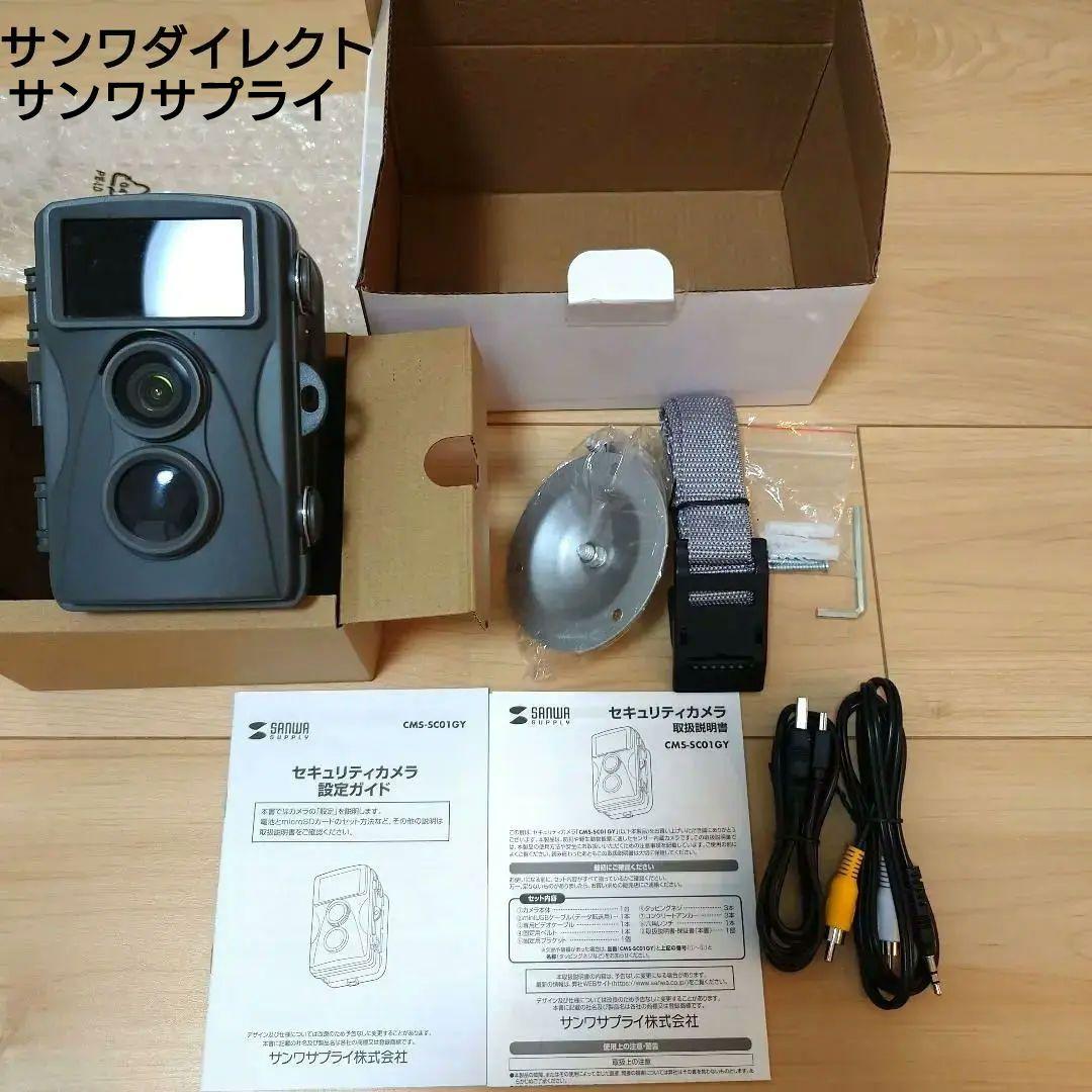 サンワサプライ セキュリティカメラ 防犯カメラ　CMS−SC01GY 電池　動画