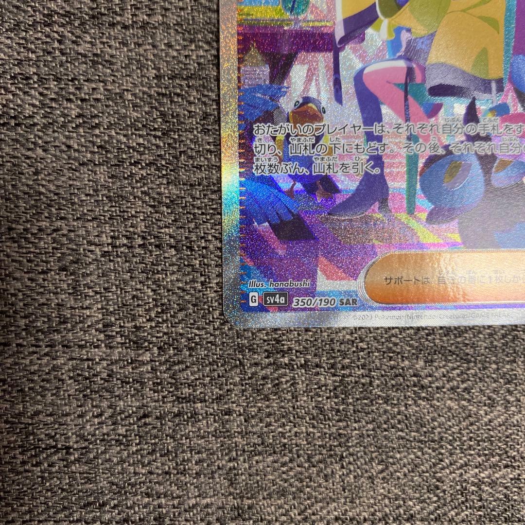 ナンジャモ SAR SV4a シャイニートレジャーex 350/190